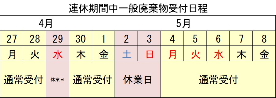 令和8年連休
